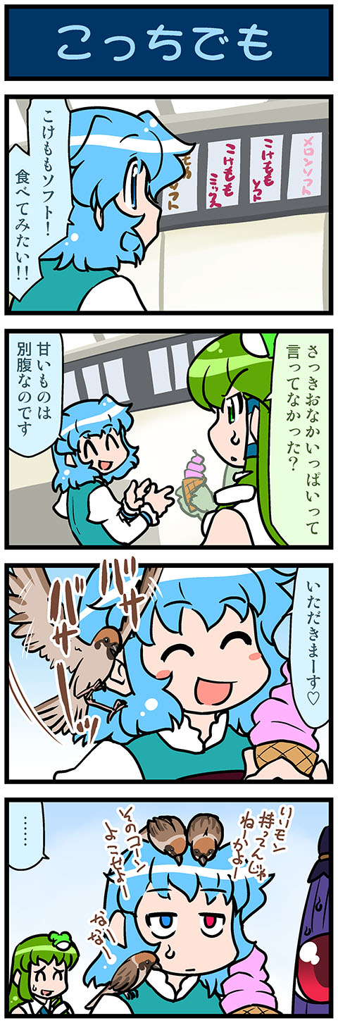 animal animal_on_head artist_self-insert bird bird_on_head check_translation comic food highres ice_cream ice_cream_cone karakasa_obake kochiya_sanae mizuki_hitoshi on_head real_life_insert sweatdrop tatara_kogasa touhou translation_request umbrella