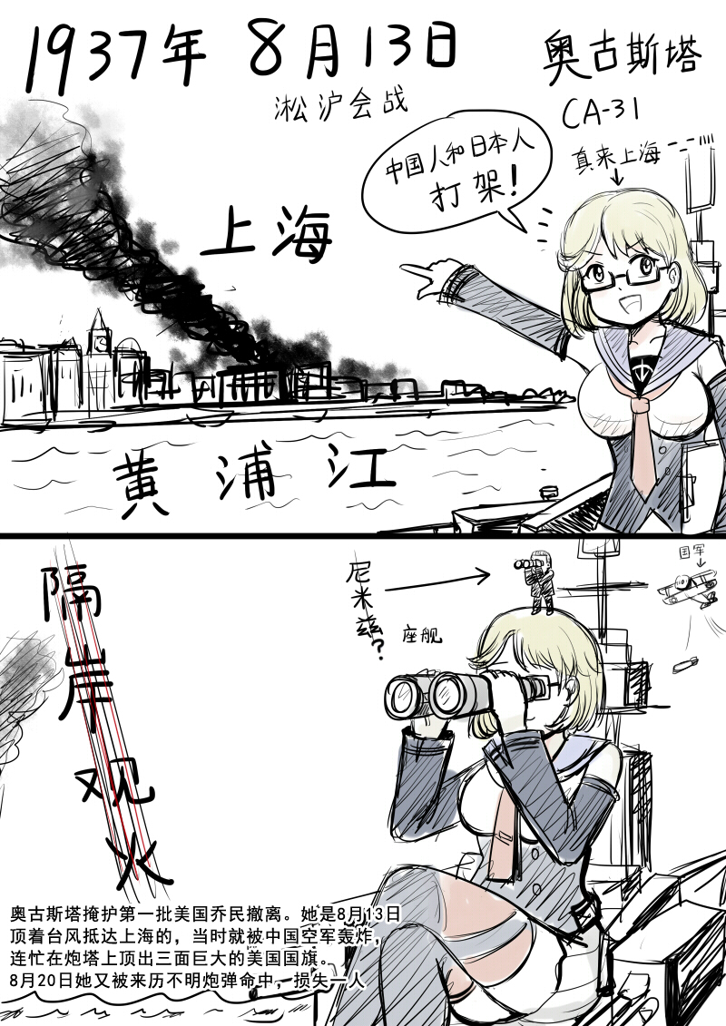 1boy 1girl aircraft airplane anchor_symbol augusta_(zhan_jian_shao_nyu) binoculars biplane blonde_hair chinese comic glasses holding_binoculars sitting size_difference standing_on_head thigh-highs torpedo translation_request y.ssanoha zhan_jian_shao_nyu