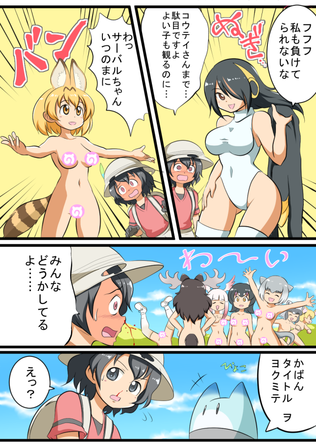 +++ 10s 6+girls :d @_@ ^_^ animal_ears antlers backpack bag black_eyes black_gloves blonde_hair blood blush breasts brown_eyes bucket_hat closed_eyes comic common_raccoon_(kemono_friends) day emperor_penguin_(kemono_friends) emphasis_lines eyebrows_visible_through_hair fennec_(kemono_friends) flipped_hair fox_ears gloves grey_hair groin hair_between_eyes hand_on_own_thigh hands_on_hips hat hat_feather head_tilt head_wings headphones holding_jacket humboldt_penguin_(kemono_friends) japanese_crested_ibis_(kemono_friends) japari_symbol kaban_(kemono_friends) kemono_friends large_breasts leotard long_hair looking_at_another lucky_beast_(kemono_friends) medium_breasts moose_(kemono_friends) moose_ears moose_tail motion_lines multicolored_hair multiple_girls navel nosebleed nude ogata_nakkuru open_mouth orange_hair otter_ears otter_tail outdoors outstretched_arms pink_eyes pink_hair profile raccoon_ears red_shirt redhead running serval_(kemono_friends) serval_ears shirt shoes small-clawed_otter_(kemono_friends) smile speech_bubble streaked_hair striped_tail sweatdrop thigh-highs translation_request two-tone_hair upside-down very_long_hair white_hair white_legwear white_leotard white_shoes