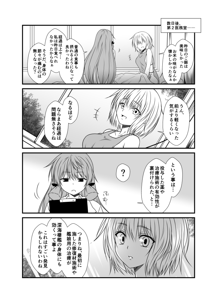 +++ 10s 2girls 4koma akashi_(kantai_collection) bed comic greyscale hayase_ruriko_(yua) kantai_collection labcoat long_hair monochrome multiple_girls re-class_battleship short_hair smile window yua_(checkmate)