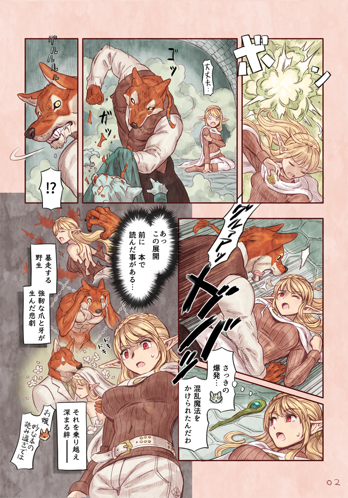 1girl 2boys animal_ears blonde_hair blood bride cat cat_ears chains claws comic dog dress_shirt drooling elf explosion fangs hood hoodie multiple_boys nude original pants pointy_ears punching red_eyes ribbed_sweater shirt sweater tears tied_hair tongue torn_clothes translation_request tunnel whiskers yamamoto_shikaku