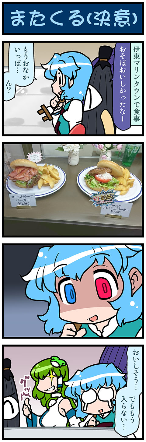 check_translation comic food french_fries hamburger heterochromia highres kochiya_sanae kogasa-san's_father mizuki_hitoshi photo real_life_insert tatara_kogasa tears thumbs_up touhou translation_request