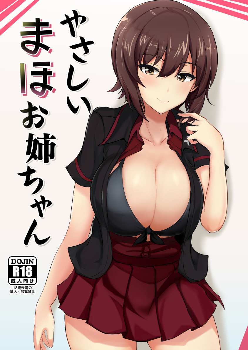 1girl black_bra black_jacket blush bra breasts brown_eyes brown_hair closed_mouth collarbone collared_shirt cover cover_page cowboy_shot doujin_cover eyebrows_visible_through_hair girls_und_panzer hair_between_eyes hair_ornament hairclip jacket large_breasts nishizumi_maho open_clothes open_jacket open_shirt poshi_(ginmokusei) rating red_shirt red_skirt shirt short_hair short_sleeves simple_background skirt smile solo translation_request underwear white_background