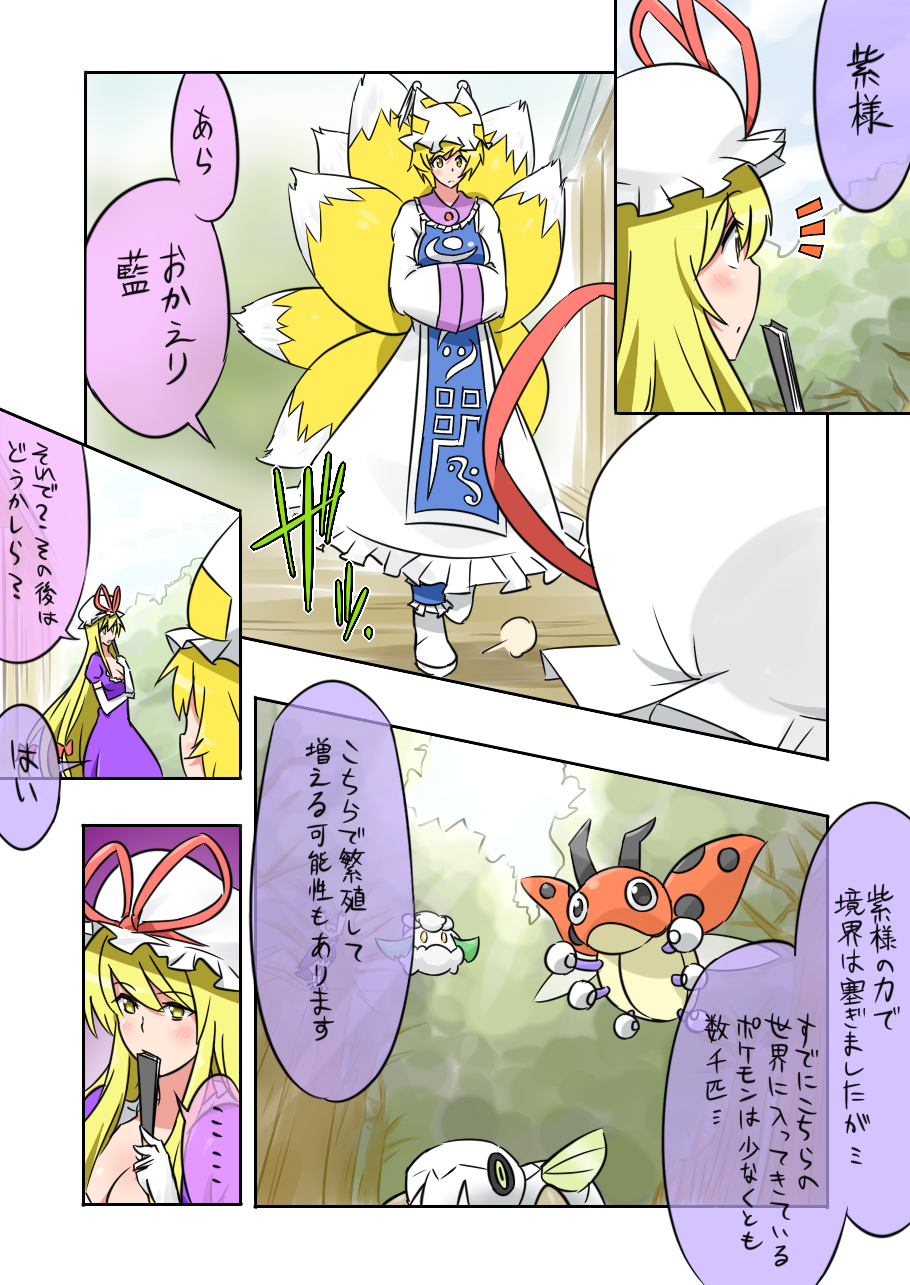 2girls blonde_hair comic commentary_request cottonee crossover day dress flying fox_tail full_body hands_in_sleeves hat hat_ribbon highres ledyba long_hair long_sleeves mob_cap multiple_girls multiple_tails nincada noel_(noel-gunso) outdoors pillow_hat pokemon pokemon_(creature) puffy_short_sleeves puffy_sleeves purple_dress ribbon short_hair short_sleeves standing tabard tail touhou translation_request upper_body white_dress wide_sleeves yakumo_ran yakumo_yukari yellow_eyes