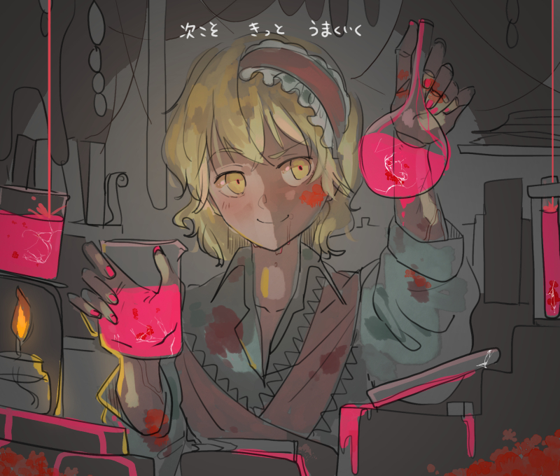 1girl alice_margatroid blonde_hair blouse bow chemistry_set hair_bow menbou_(nonnontako) potion raised_eyebrow short_hair smile solo stained_clothes touhou vial yellow_eyes