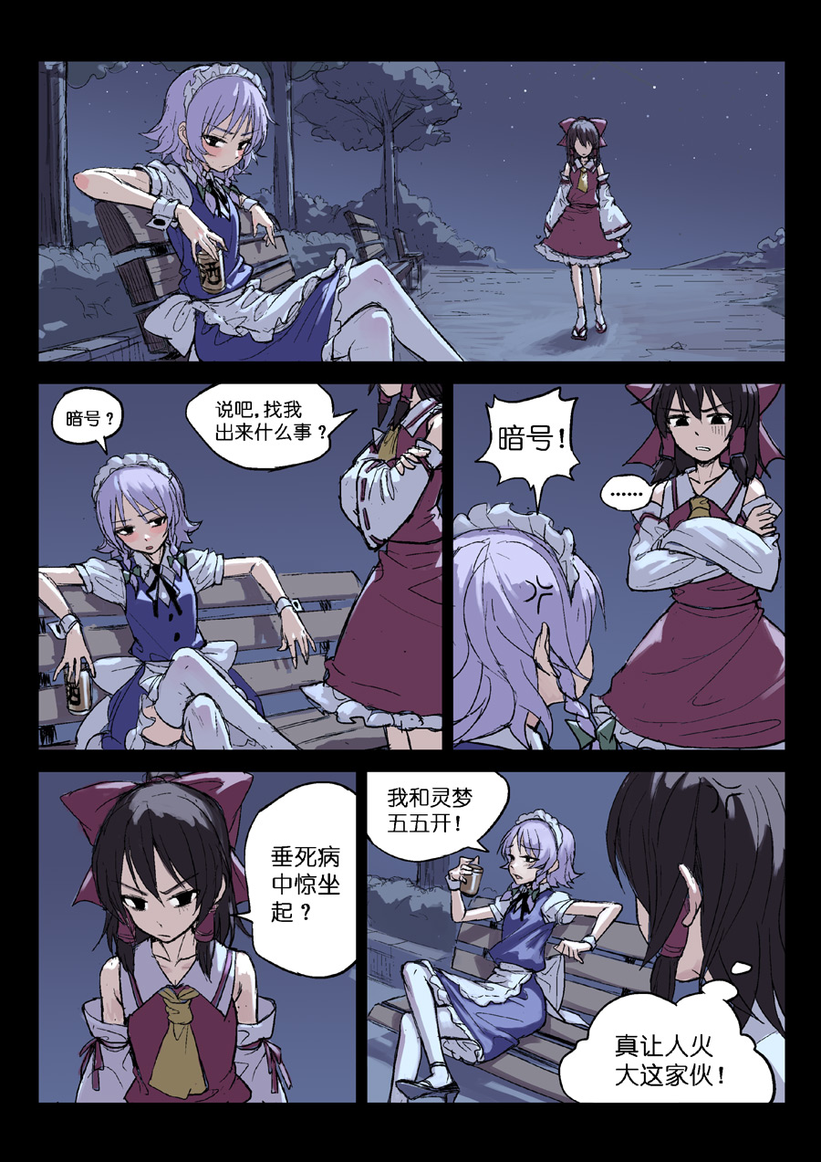 2girls anger_vein apron ascot beer_can bench black_eyes black_shoes blue_skirt bow brown_hair can chinese comic crossed_arms detached_sleeves fkey green_bow hair_bow hair_tubes hakurei_reimu high_heels highres holding izayoi_sakuya legs_crossed maid_headdress multiple_girls night night_sky outdoors red_bow red_skirt shoes short_sleeves silver_hair sitting skirt skirt_set sky star_(sky) starry_sky thigh-highs touhou translation_request tree twintails waist_apron white_legwear wrist_cuffs