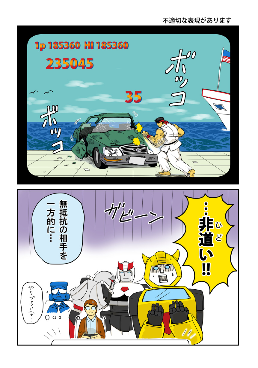 2koma 6+boys 80s autobot beachcomber_(transformers) black_hair blue_eyes bluestreak_(transformers) brown_hair bumblebee car chip_chase comic controller crossover damaged dougi game_controller glass ground_vehicle headband highres indoors insignia machine machinery mecha motor_vehicle multiple_boys oldschool open_mouth outdoors over_shoulder personification playing_games prowl robot ryuu_(street_fighter) short_hair street_fighter television transformers translation_request vehicle video_game white_eyes who93