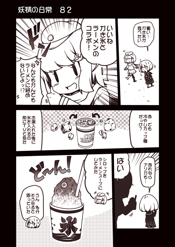 +++ 10s 2girls :d black_serafuku character_request comic fairy_(kantai_collection) greyscale hat ice kantai_collection kouji_(campus_life) long_sleeves monochrome multiple_girls open_mouth pleated_skirt sailor_collar school_uniform serafuku shaved_ice short_hair skirt smile speech_bubble translated