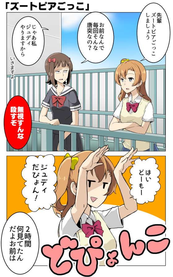 2girls 2koma amami_haruka blue_eyes brown_hair comic commentary_request crossed_arms idolmaster jitome kousaka_honoka looking_at_another looking_away love_live! love_live!_school_idol_project multiple_girls nameta_neko open_mouth orange_hair pleated_skirt school_uniform serafuku shirt skirt sky sweater_vest translated triangle_mouth