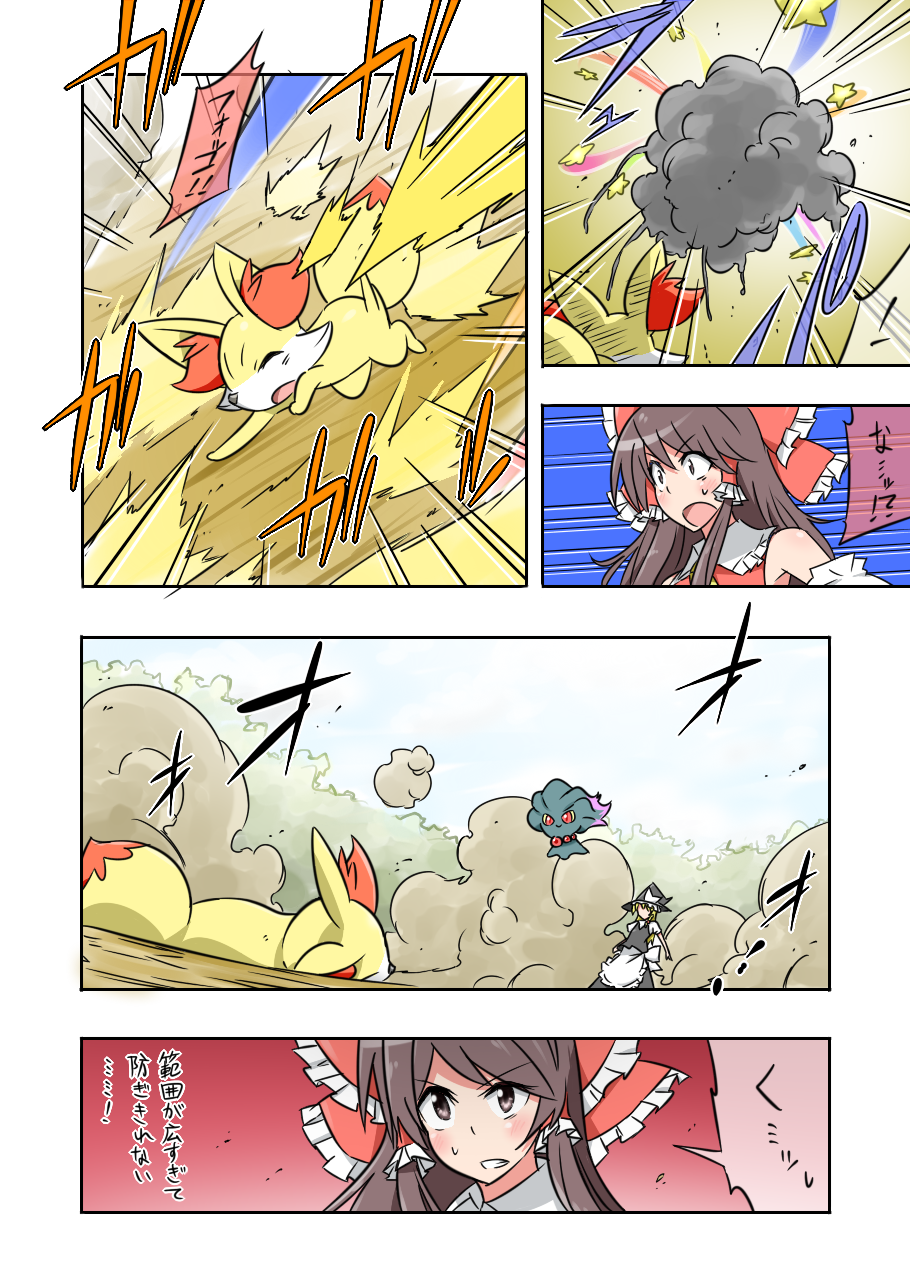 ! 2girls apron attack blonde_hair bow braid brown_eyes brown_hair clenched_teeth comic commentary_request crossover d:&lt; defeat detached_sleeves emphasis_lines eyebrows_visible_through_hair fennekin floating hair_bow hair_tubes hakurei_reimu hat hat_bow highres kirisame_marisa long_hair looking_at_another lying misdreavus multiple_girls noel_(noel-gunso) pokemon pokemon_(creature) shirt short_sleeves side_braid single_braid skirt skirt_set smoke speed_lines teeth touhou translation_request waist_apron wide-eyed witch_hat