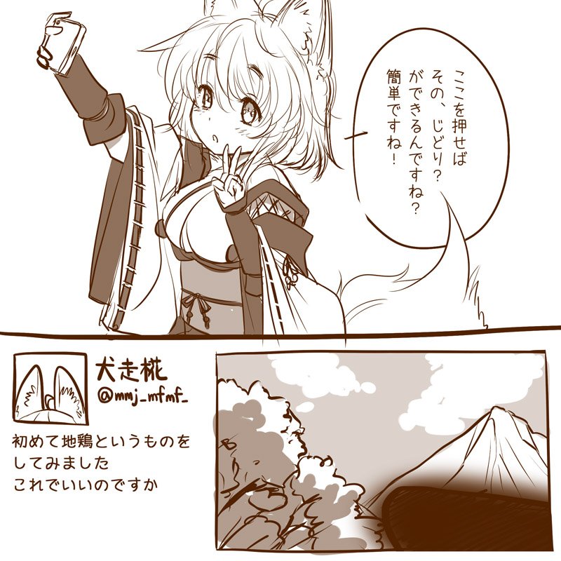 1girl alternate_costume animal_ears arm_up cellphone comic detached_sleeves failure inubashiri_momiji kei_kei kourindou_tengu_costume monochrome mountain no_hat no_headwear obi phone photo_(object) ribbon-trimmed_sleeves ribbon_trim sash self_shot selfie_pose simple_background sky smartphone solo tail touhou translation_request twitter v white_background wolf_ears wolf_tail