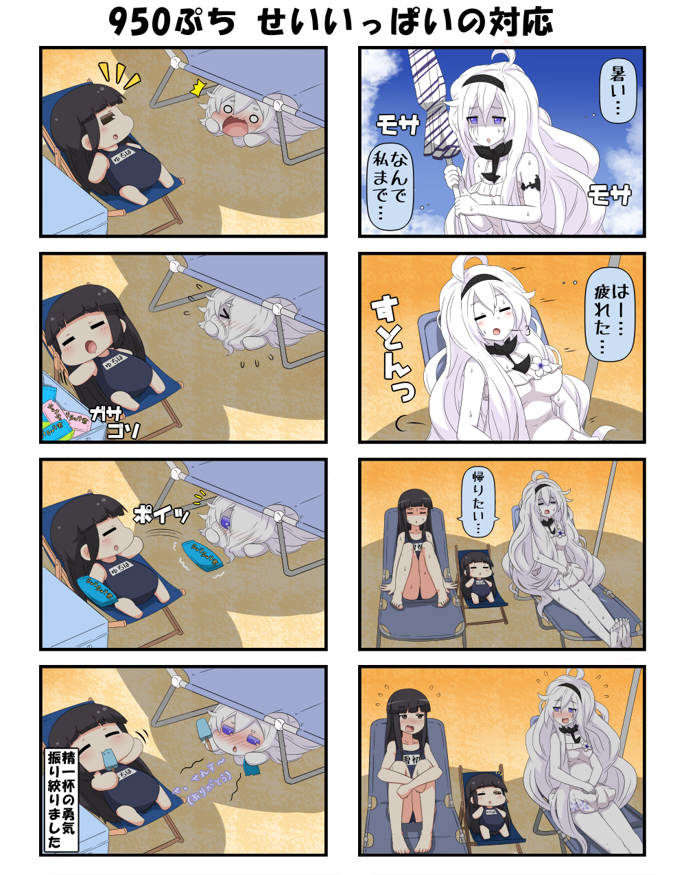 10s 4girls 4koma ahoge bangs beach beach_chair beach_umbrella black_hair blue_eyes blue_sky blunt_bangs blush breasts closed_eyes clouds collar comic commentary_request cooler dress eating flower flying_sweatdrops food hair_between_eyes hairband hand_up hands_on_lap hatsuyuki_(kantai_collection) hiding highres hime_cut kantai_collection knees_up large_breasts leg_hug long_hair multiple_girls open_mouth popsicle puchimasu! sand school_swimsuit shade shaded_face shinkaisei-kan sidelocks sky small_breasts submarine_new_hime sundress surprised sweat sweatdrop sweating_profusely swimsuit translation_request umbrella white_hair yuureidoushi_(yuurei6214)