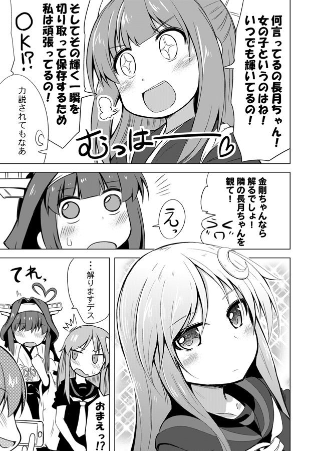 &gt;_&lt; +_+ /\/\/\ 3girls :d ahoge blush bow cellphone comic crescent crescent_hair_ornament embarrassed greyscale hair_bow hair_ornament heart_ahoge ichimi kamikaze_(kantai_collection) kantai_collection kongou_(kantai_collection) long_hair monochrome multiple_girls nagatsuki_(kantai_collection) neckerchief nontraditional_miko open_mouth phone school_uniform serafuku sleeves_past_wrists smartphone smile sparkle translation_request xd