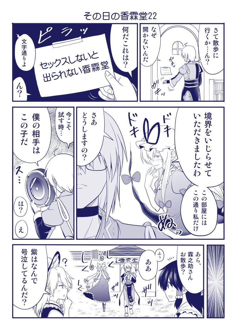 1boy 3girls ahoge blush bow choker comic covering_face dress gap glasses hair_bow hair_tubes hakurei_reimu hat hat_ribbon japanese_clothes kirisame_marisa kourindou long_hair mob_cap monochrome morichika_rinnosuke multiple_girls note ribbon roomba satou_yuuki touhou translation_request witch_hat yakumo_yukari