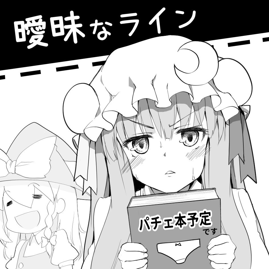 2girls :d =_= bangs blush book bow braid circle_name commentary_request crescent crescent_moon_pin eyebrows_visible_through_hair greyscale hair_between_eyes hair_bow hat hat_bow holding holding_book kirisame_marisa long_hair looking_at_viewer mob_cap monochrome multiple_girls open_mouth panties patchouli_knowledge puffy_short_sleeves puffy_sleeves short_sleeves side_braid sidelocks single_braid smile sweat touhou translation_request triangle_mouth underwear upper_body usotsuki_penta