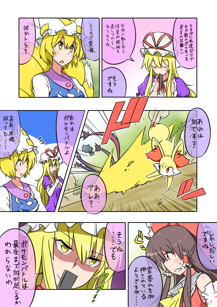 blonde_hair comic commentary_request crossover day dress fennekin flying fox_tail full_body hakurei_reimu hands_in_sleeves hat hat_ribbon highres long_hair long_sleeves misdreavus mob_cap multiple_girls multiple_tails noel_(noel-gunso) outdoors pillow_hat pokemon pokemon_(creature) puffy_short_sleeves puffy_sleeves purple_dress ribbon short_hair short_sleeves standing tabard tail touhou translation_request upper_body white_dress wide_sleeves yakumo_ran yakumo_yukari yellow_eyes