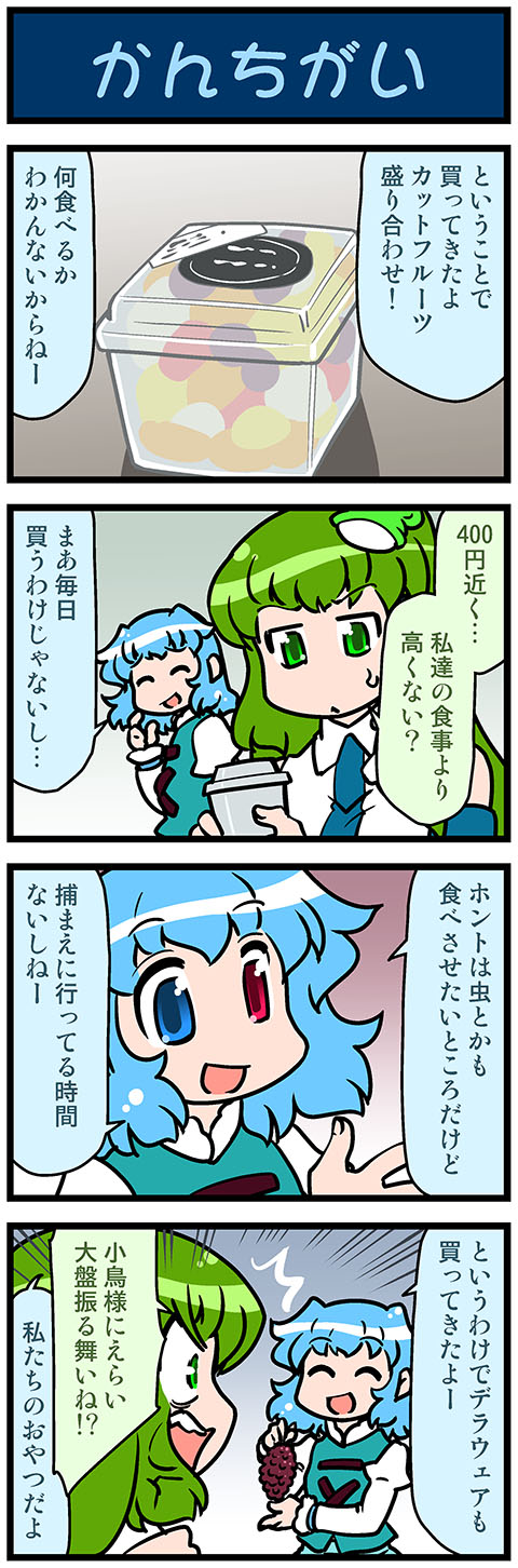 2girls 4koma artist_self-insert blue_eyes blue_hair candy closed_eyes comic commentary_request constricted_pupils cup detached_sleeves food frog_hair_ornament fruit gradient gradient_background grapes green_eyes green_hair hair_ornament hair_tubes heterochromia highres holding holding_food juliet_sleeves kochiya_sanae long_hair long_sleeves mizuki_hitoshi multiple_girls nontraditional_miko open_mouth paper_cup puffy_sleeves red_eyes scratching_cheek short_hair smile snake_hair_ornament surprised sweatdrop tatara_kogasa touhou translation_request vest wide_sleeves