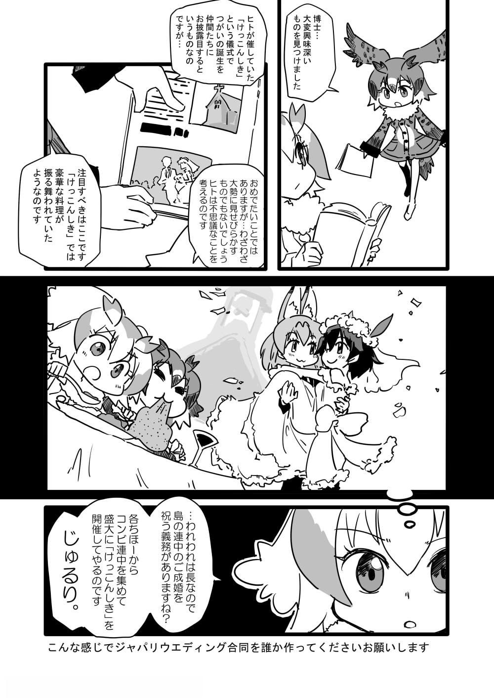 bell boned_meat bride carrying church comic cup dress drinking_glass eating elbow_gloves eurasian_eagle_owl_(kemono_friends) food gloves groom head_wings highres kaban_(kemono_friends) kemono_friends meat monochrome multiple_girls northern_white-faced_owl_(kemono_friends) princess_carry seki_(red_shine) serval_(kemono_friends) short_hair steeple strapless strapless_dress translation_request tuxedo wedding_dress wife_and_wife wine_glass