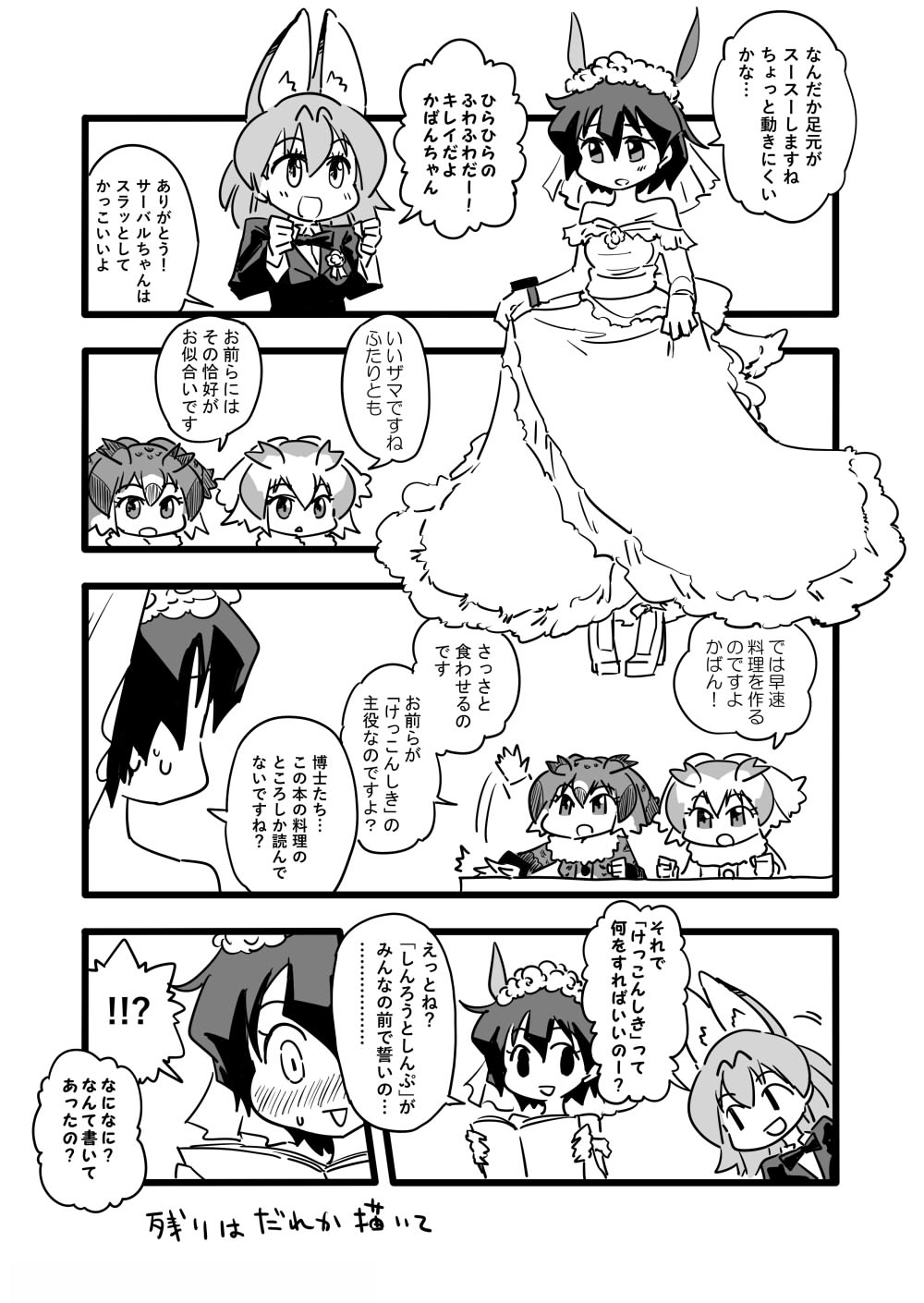 animal_ears blush book bride comic dress elbow_gloves eurasian_eagle_owl_(kemono_friends) gloves groom hat_feather head_wings highres kaban_(kemono_friends) kemono_friends monochrome multiple_girls northern_white-faced_owl_(kemono_friends) seki_(red_shine) serval_(kemono_friends) serval_ears short_hair strapless strapless_dress translation_request tuxedo wedding_dress wife_and_wife