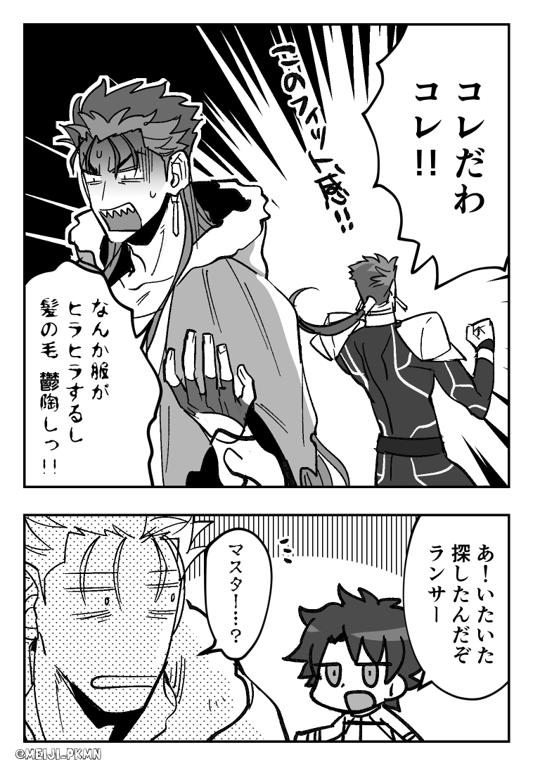 3boys bodysuit comic cosplay crossover cu_chulainn_(fate/grand_order) cu_chulainn_(fate/grand_order)_(cosplay) earrings fate/grand_order fate/stay_night fate_(series) fingerless_gloves fujimaru_ritsuka_(male) gloves greyscale jewelry lancer lancer_(cosplay) long_hair male_focus mawiko monochrome multiple_boys pauldrons translation_request