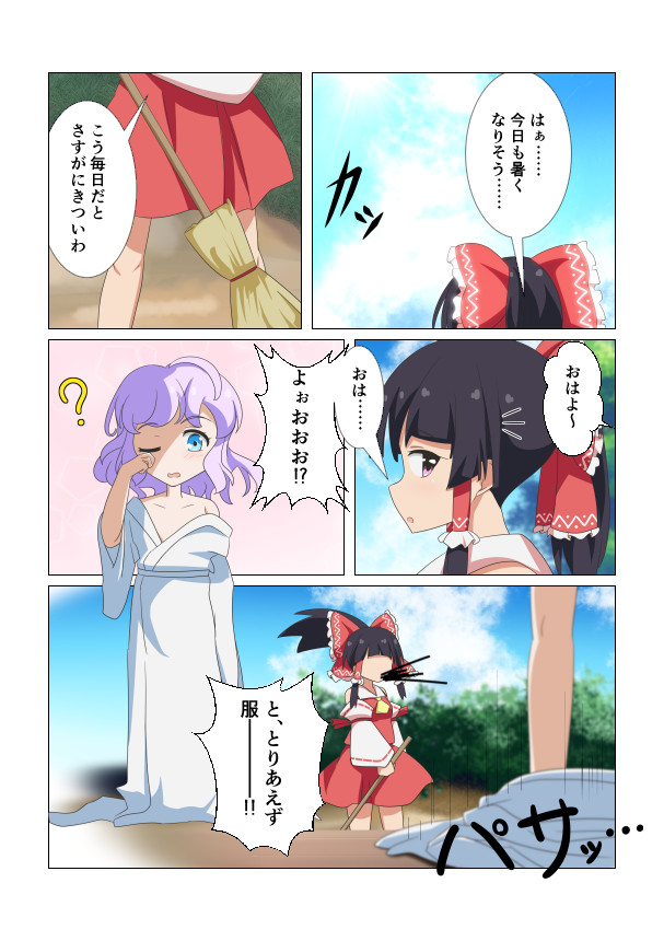 2girls ? alternate_costume black_hair blue_eyes bow broom cato_(monocatienus) comic day hair_bow hair_tubes hakurei_reimu letty_whiterock looking_at_viewer multiple_girls off_shoulder one_eye_closed outdoors ponytail red_eyes rubbing_eyes short_hair side_glance sidelocks spit_take spitting standing sweeping touhou translation_request wardrobe_malfunction white_robe younger