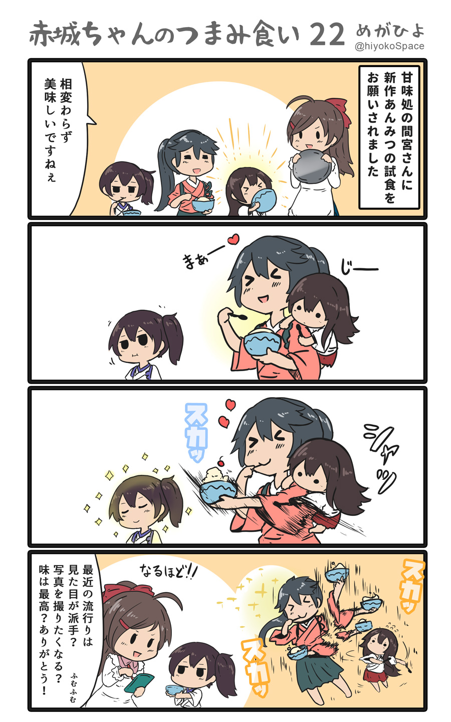 4koma afterimage akagi_(kantai_collection) bowl child comic eating hair_ornament hair_ribbon hairclip heart high_ponytail highres hiyoko_(nikuyakidaijinn) houshou_(kantai_collection) kaga_(kantai_collection) kantai_collection kappougi mamiya_(kantai_collection) motion_lines open_mouth ribbon side_ponytail smile sparkle spoon spoon_in_mouth translation_request younger