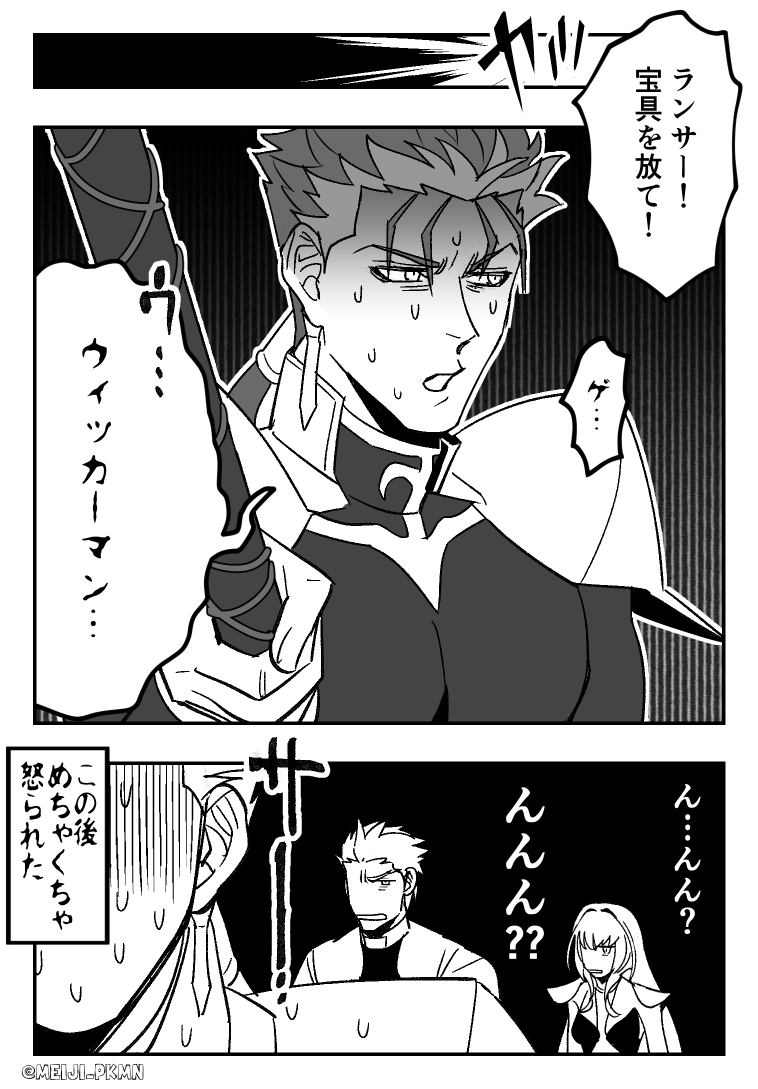 1girl 2boys archer bodysuit breasts comic cosplay crossover cu_chulainn_(fate/grand_order) fate/grand_order fate/stay_night fate_(series) gae_bolg greyscale holding holding_weapon lancer lancer_(cosplay) long_hair mawiko monochrome multiple_boys pauldrons ponytail scathach_(fate/grand_order) translated weapon