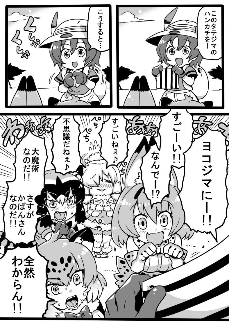 &gt;:o 3koma 5girls :d :o alpaca_ears alpaca_suri_(kemono_friends) animal_ears backpack bag bangs blush bow bowtie bucket_hat clapping closed_eyes comic common_raccoon_(kemono_friends) day elbow_gloves emphasis_lines eyebrows_visible_through_hair flying_sweatdrops fur_collar fur_trim gloves greyscale hair_over_one_eye hands_up hat hat_feather holding jaguar_(kemono_friends) jaguar_ears kaban_(kemono_friends) kemono_friends long_sleeves magic_trick monochrome multiple_girls open_mouth outdoors raccoon_ears serval_(kemono_friends) serval_ears serval_print shirt short_hair short_sleeves shorts skirt sleeveless sleeveless_shirt smile standing striped sweat translation_request tsuki_wani wide-eyed