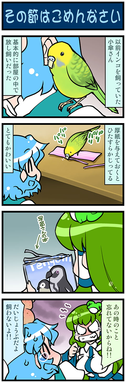 2girls 4koma angry animal animal_on_shoulder artist_self-insert bird bird_on_shoulder blue_hair breasts clenched_hand clenched_teeth comic commentary_request detached_sleeves frog_hair_ornament gradient gradient_background green_hair hair_ornament hair_tubes head_bump highres japanese_clothes juliet_sleeves kochiya_sanae large_breasts long_sleeves magazine mizuki_hitoshi multiple_girls nontraditional_miko open_mouth penguin puffy_sleeves smile snake_hair_ornament table tatara_kogasa tears teeth torn_paper touhou translation_request vest wide_sleeves