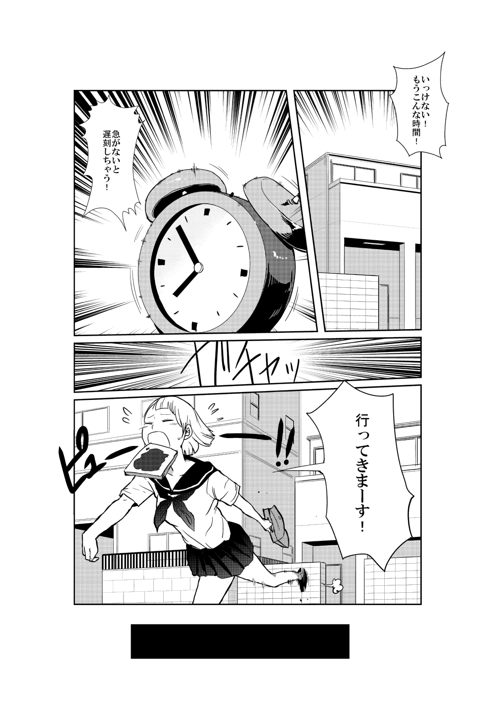 1girl alarm_clock bag clock comic flying_sweatdrops food food_in_mouth greyscale highres house late_for_school maam._(summemixi) monochrome mouth_hold original outdoors running school_bag school_uniform solo toast toast_in_mouth translation_request wall
