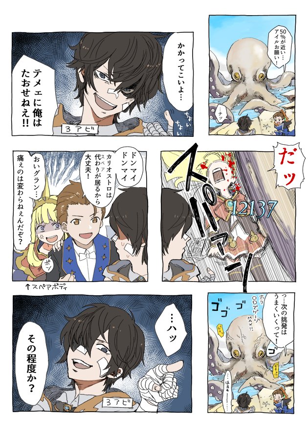 1girl 2boys anger_vein angry ayer bandage bandaid black_eyes black_hair blonde_hair blood brown_eyes brown_hair cagliostro_(granblue_fantasy) comic gran_(granblue_fantasy) granblue_fantasy hair_slicked_back multiple_boys octopus shaded_face tiara translation_request wanozy water