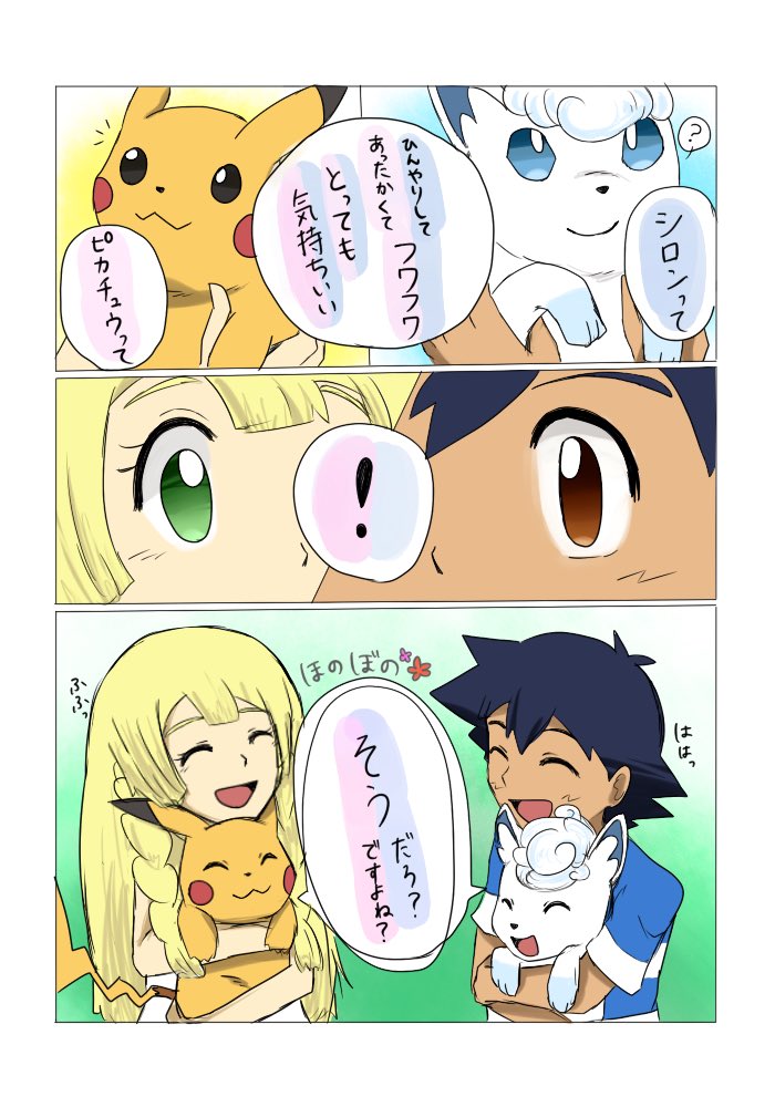 1boy 1girl alola_form alolan_vulpix artist_request black_hair blonde_hair green_eyes lillie_(pokemon) pikachu pokemon pokemon_(anime) pokemon_(creature) pokemon_sm_(anime) satoshi_(pokemon) source_request translation_request vulpix