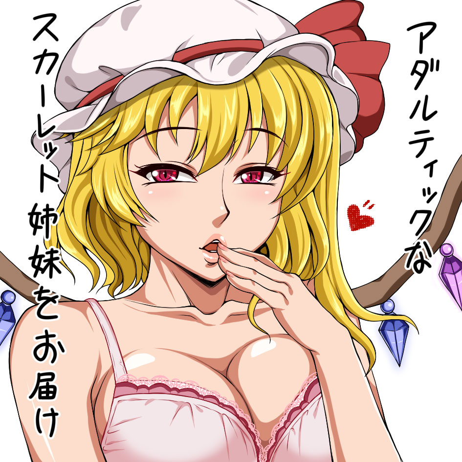 1girl artist_request blonde_hair bra breasts commentary_request crystal flandre_scarlet hat hat_ribbon heart large_breasts lips looking_at_viewer mob_cap older pink_bra red_eyes ribbon side_ponytail solo touhou translation_request underwear wings