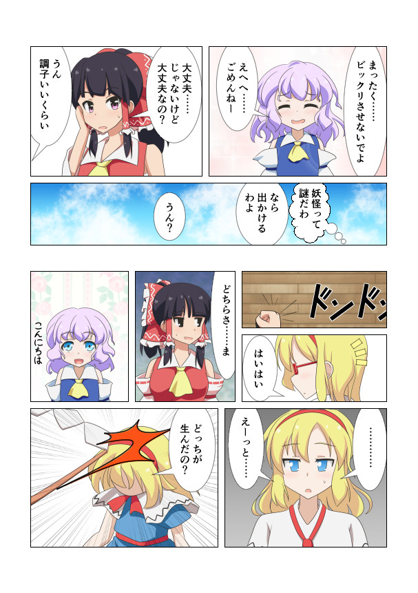 3girls :d ^_^ age_regression alice_margatroid alternate_costume ascot black_hair blonde_hair blue_eyes bow capelet cato_(monocatienus) closed_eyes comic commentary detached_sleeves gohei hair_bow hair_tubes hairband hakurei_reimu knocking letty_whiterock long_hair multiple_girls open_mouth purple_hair red_eyes short_hair smile touhou translated wavy_hair younger