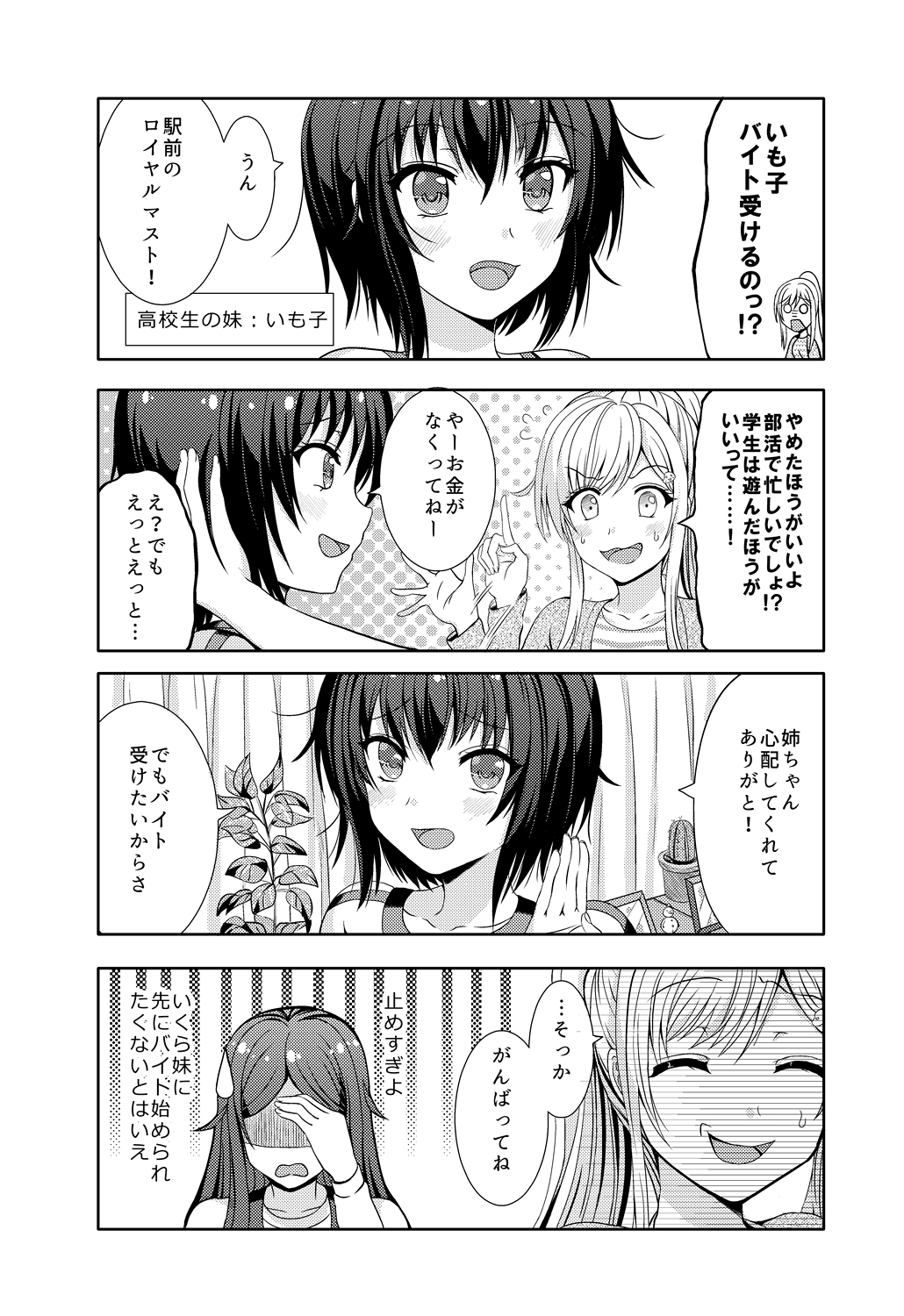 3girls 4koma aldehyde blush cactus check_translation comic facepalm flying_sweatdrops greyscale highres imoko_(neeko's_sister) long_hair monochrome multiple_girls neeko neeko's_mother original ponytail short_hair sweat sweatdrop translation_request