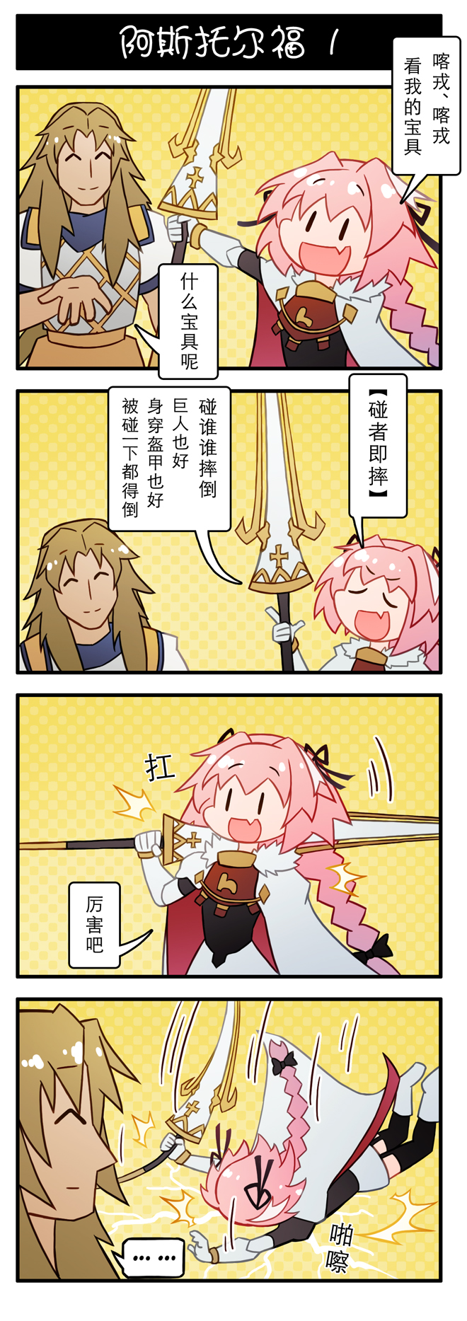 ... 2boys archer_of_black braid chinese comic fate/apocrypha fate_(series) highres lance multiple_boys pink_hair polearm rider_of_black spoken_ellipsis translated trap violet_eyes weapon xin_yu_hua_yin