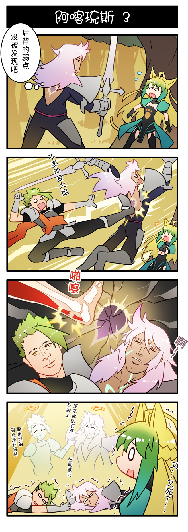 4koma abe_takakazu archer_of_red brad_pitt comic fate/apocrypha fate_(series) giving_up_the_ghost highres kicking kuso_miso_technique rider_kick rider_of_red saber_of_black translated xin_yu_hua_yin