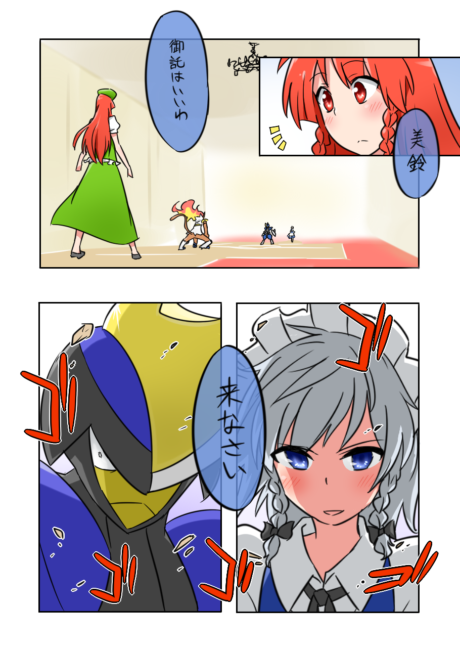 bisharp china_dress chinese_clothes comic commentary_request crossover dress highres hong_meiling infernape izayoi_sakuya maid maid_headdress noel_(noel-gunso) pokemon pokemon_(creature) scarlet_devil_mansion touhou translation_request