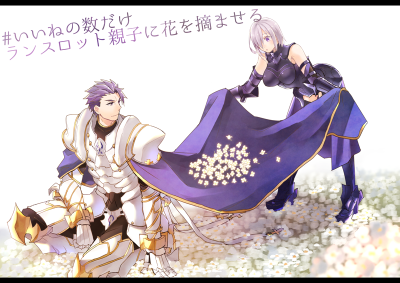 1boy 1girl armor armored_boots armored_dress bare_shoulders boots breastplate breasts cape fate/grand_order fate_(series) field flower flower_field gauntlets hair_over_one_eye holding holding_cape lancelot_(fate/grand_order) large_breasts misuko_(sbelolt) pauldrons purple_hair shielder_(fate/grand_order) sitting spiky_hair translation_request violet_eyes