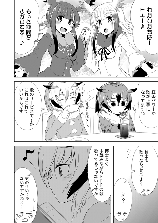 &gt;:d 4girls :d blush book chair closed_eyes coaster coat comic cup drinking drinking_glass drinking_straw eurasian_eagle_owl_(kemono_friends) eyebrows_visible_through_hair fur_collar greyscale hair_between_eyes head_wings heart_straw ichimi interlocked_fingers japanese_crested_ibis_(kemono_friends) kemono_friends long_hair long_sleeves monochrome multicolored_hair multiple_girls music musical_note northern_white-faced_owl_(kemono_friends) open_book open_mouth quaver scarlet_ibis_(kemono_friends) short_hair singing sitting smile speech_bubble spoken_face spoken_musical_note spoken_sweatdrop steam sweatdrop teacup wide_sleeves