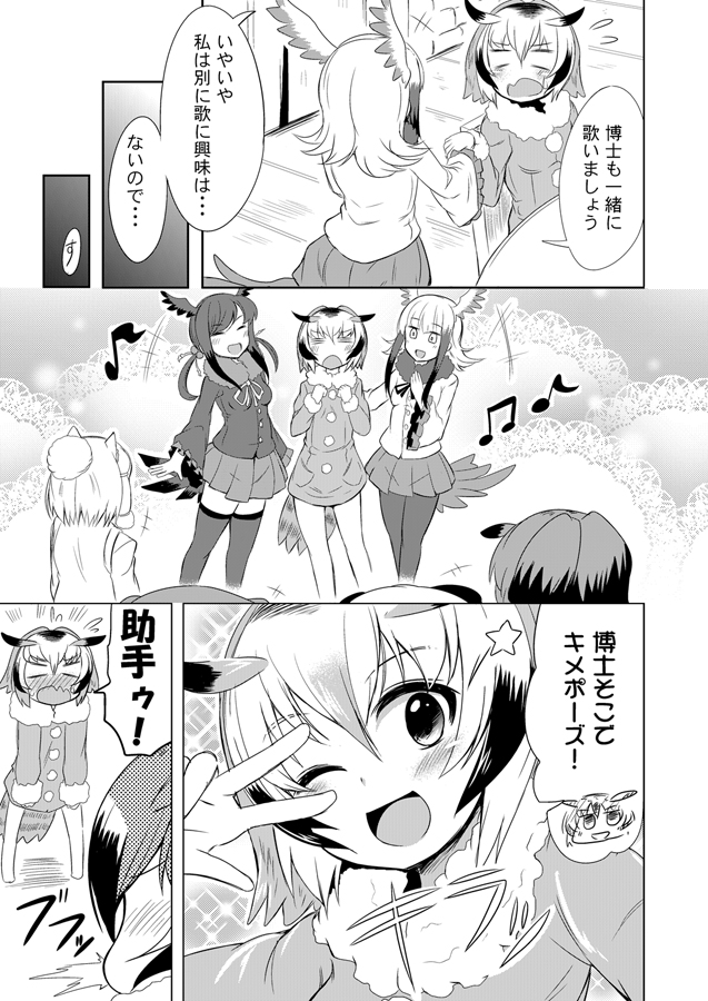 6+girls :d ;d =_= alpaca_ears alpaca_suri_(kemono_friends) angry beamed_quavers blush chair clenched_hand closed_eyes coat comic eurasian_eagle_owl_(kemono_friends) eyebrows_visible_through_hair flying_sweatdrops fur_collar greyscale hair_between_eyes hair_bun hands_on_own_chest head_wings ichimi jaguar_(kemono_friends) japanese_crested_ibis_(kemono_friends) kemono_friends long_hair long_sleeves miniskirt monochrome multicolored_hair multiple_girls musical_note no_eyes northern_white-faced_owl_(kemono_friends) one_eye_closed open_mouth pantyhose pleated_skirt quaver scarlet_ibis_(kemono_friends) short_hair sitting skirt small-clawed_otter_(kemono_friends) smile speech_bubble standing star tail_feathers thigh-highs v_over_eye zettai_ryouiki