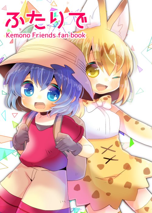 2girls animal_ears backpack bag black_gloves black_hair blonde_hair blue_eyes bow bowtie bucket_hat cover cover_page cowboy_shot cross-laced_clothes doujin_cover elbow_gloves fur_collar gloves hair_between_eyes hat hat_feather high-waist_skirt kaban_(kemono_friends) kemono_friends kouu_hiyoyo looking_at_viewer multiple_girls red_shirt serval_(kemono_friends) serval_ears serval_print serval_tail shirt short_hair shorts skirt sleeveless sleeveless_shirt striped_tail tail wavy_hair