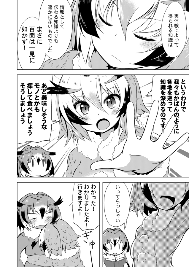 2girls :o =o blush book closed_eyes coat comic emphasis_lines eurasian_eagle_owl_(kemono_friends) fur_collar greyscale hair_between_eyes head_wings holding holding_book hug ichimi kemono_friends long_sleeves monochrome multicolored_hair multiple_girls no_eyes northern_white-faced_owl_(kemono_friends) open_book open_hand palm reading short_hair speech_bubble