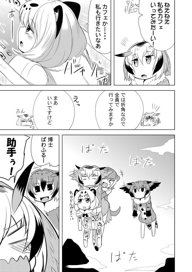 &gt;_&lt; 4girls :d =_= blush carrying clouds coat comic eurasian_eagle_owl_(kemono_friends) flying fur_collar greyscale hair_between_eyes head_wings ichimi jaguar_(kemono_friends) jaguar_ears kemono_friends long_sleeves monochrome mountain multicolored_hair multiple_girls northern_white-faced_owl_(kemono_friends) open_mouth otter_ears outdoors partially_submerged piggyback short_hair sky small-clawed_otter_(kemono_friends) smile speech_bubble tail_feathers