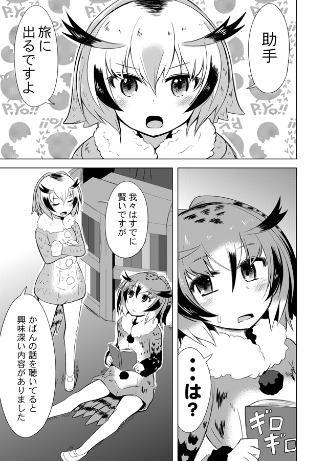 &gt;:o 2girls :0 :o bird blush book bookshelf chick closed_eyes coat comic crossed_arms egg eurasian_eagle_owl_(kemono_friends) fur_collar greyscale hair_between_eyes head_wings holding holding_book ichimi indoors kemono_friends long_sleeves monochrome multicolored_hair multiple_girls northern_white-faced_owl_(kemono_friends) open_book short_hair sitting speech_bubble standing sweatdrop tail_feathers