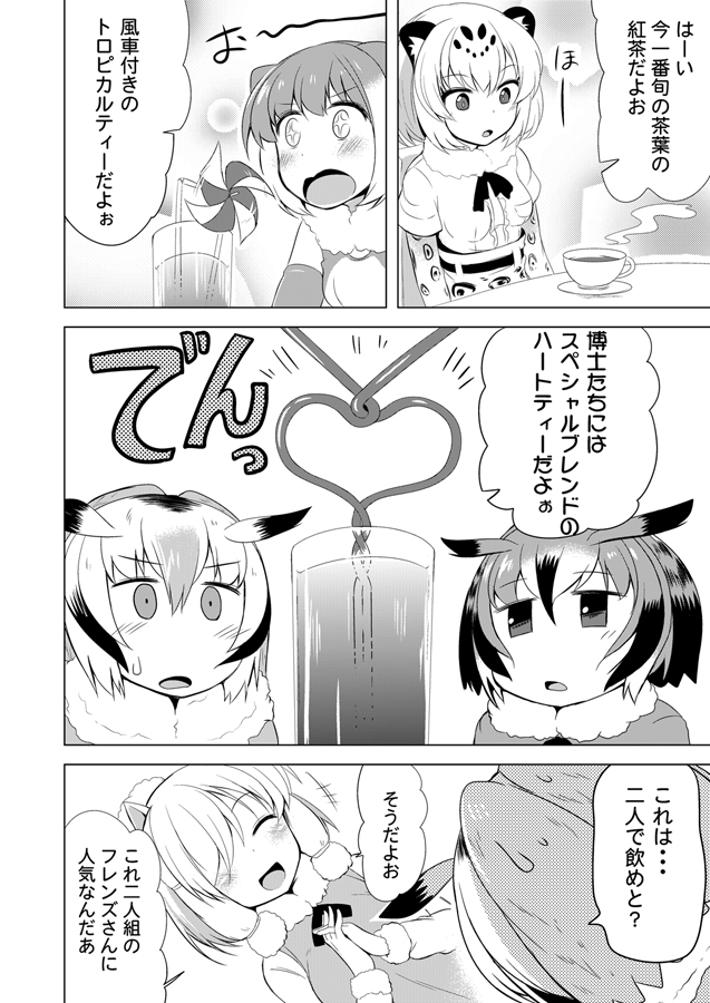 5girls :d ^_^ alpaca_ears alpaca_suri_(kemono_friends) blush closed_eyes coat comic cup drinking_glass drinking_straw elbow_gloves eurasian_eagle_owl_(kemono_friends) fur_collar gloves greyscale hair_between_eyes hair_over_one_eye hair_tie hand_holding head_wings heart_straw ichimi jaguar_(kemono_friends) jaguar_ears kemono_friends monochrome multicolored_hair multiple_girls northern_white-faced_owl_(kemono_friends) open_mouth otter_ears short_hair sitting small-clawed_otter_(kemono_friends) smile sparkling_eyes speech_bubble steam sweatdrop