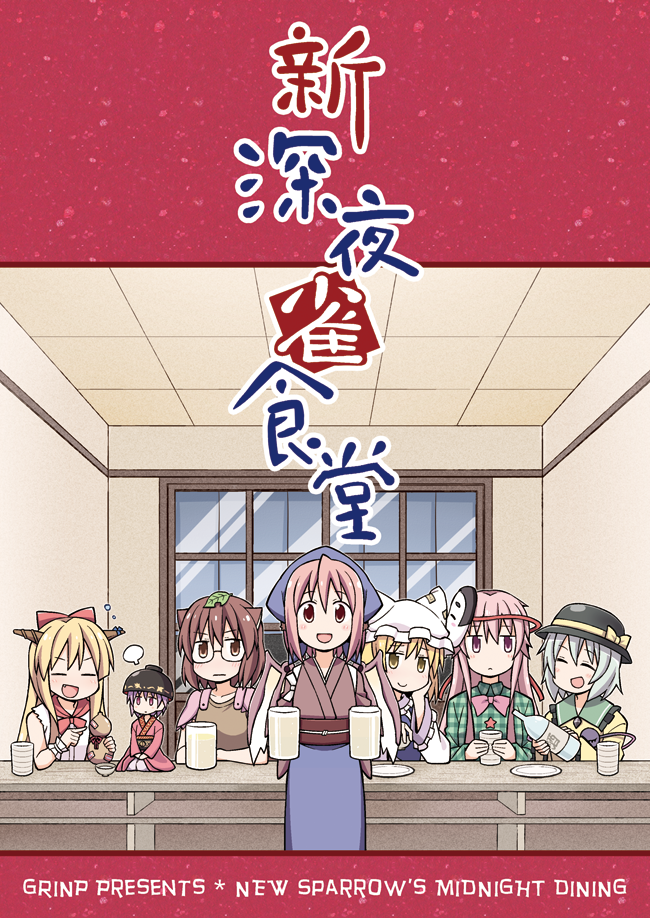 6+girls commentary_request futatsuiwa_mamizou hata_no_kokoro ibuki_suika komeiji_koishi minigirl multiple_girls mystia_lorelei nekotoufu okamisty sample sukuna_shinmyoumaru touhou yakumo_ran