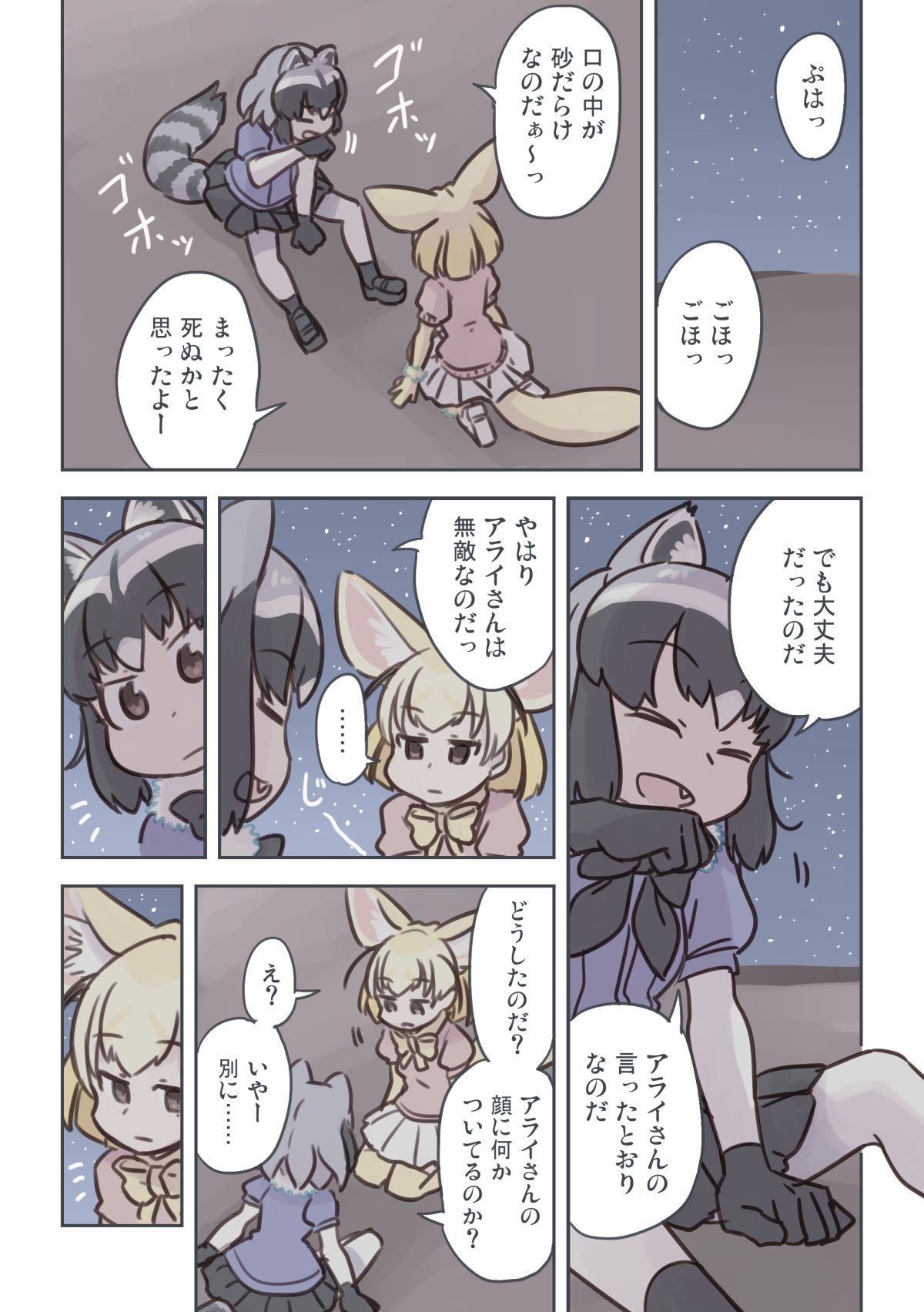 2girls :d ^_^ animal_ears black_bow black_bowtie black_gloves black_hair black_skirt blonde_hair bow bowtie brown_eyes closed_eyes comic common_raccoon_(kemono_friends) coughing dessert extra_ears eyebrows_visible_through_hair fang fennec_(kemono_friends) food fox_ears fox_tail fur_collar gloves grey_hair highres kemono_friends looking_at_another miniskirt motion_lines multicolored_hair multiple_girls night night_sky open_mouth outdoors pantyhose pink_sweater pleated_skirt quick_makanaha raccoon_ears raccoon_tail short_hair short_sleeves sitting skirt sky smile speech_bubble star_(sky) sweater tail thigh-highs translation_request white_legwear white_skirt yellow_bow yellow_bowtie yellow_legwear