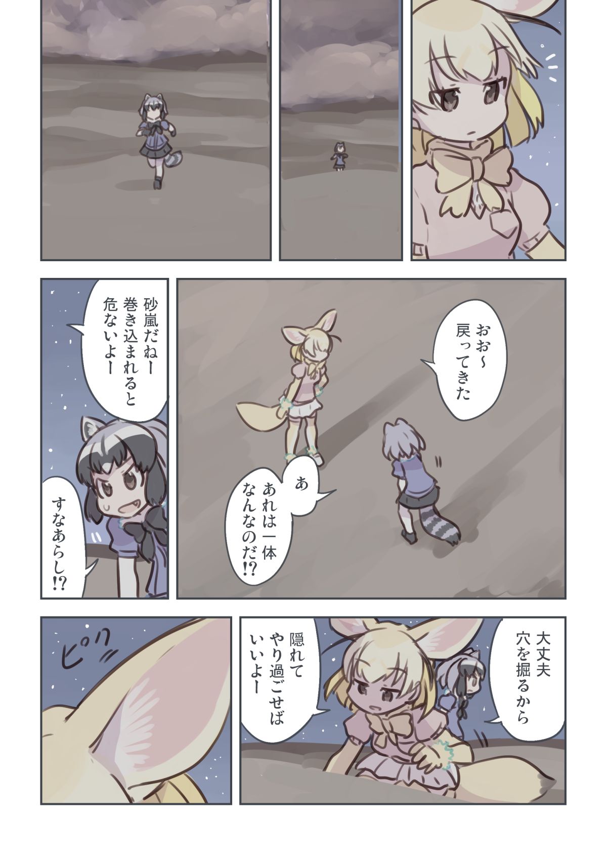 &gt;:d 2girls :d animal_ears black_bow black_bowtie black_gloves black_hair black_skirt blonde_hair bow bowtie breast_pocket brown_eyes comic common_raccoon_(kemono_friends) dessert digging extra_ears eyebrows_visible_through_hair faceless faceless_female fang fennec_(kemono_friends) food fox_ears fox_tail fur_collar gloves grey_hair hand_on_hip hands_on_own_knees highres kemono_friends miniskirt motion_lines multicolored_hair multiple_girls night night_sky open_mouth outdoors pantyhose pink_sweater pleated_skirt pocket quick_makanaha raccoon_ears raccoon_tail running shadow short_hair short_sleeves skirt sky smile speech_bubble standing star_(sky) sweatdrop sweater tail thigh-highs translation_request white_legwear white_skirt yellow_bow yellow_bowtie yellow_legwear zettai_ryouiki