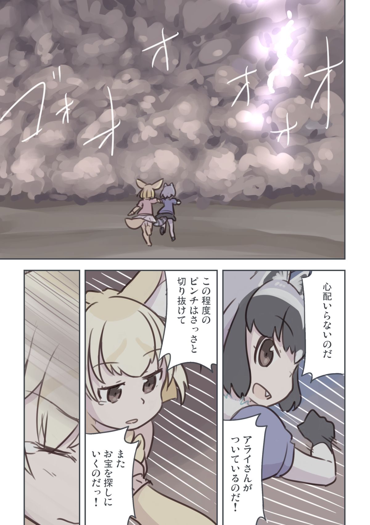 2girls animal_ears black_gloves black_hair black_skirt blonde_hair bow bowtie breast_pocket brown_eyes closed_eyes comic common_raccoon_(kemono_friends) dessert eyebrows_visible_through_hair fang fennec_(kemono_friends) food fox_ears fox_tail from_behind fur_collar gloves grey_hair hands_together highres kemono_friends looking_back miniskirt multicolored_hair multiple_girls outdoors pantyhose pink_sweater pleated_skirt pocket quick_makanaha raccoon_ears raccoon_tail running sandstorm short_hair short_sleeves skirt speech_bubble speed_lines sweater tail tears thigh-highs translation_request white_skirt yellow_bow yellow_bowtie yellow_legwear zettai_ryouiki